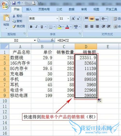 在Excel 2007中如何求积