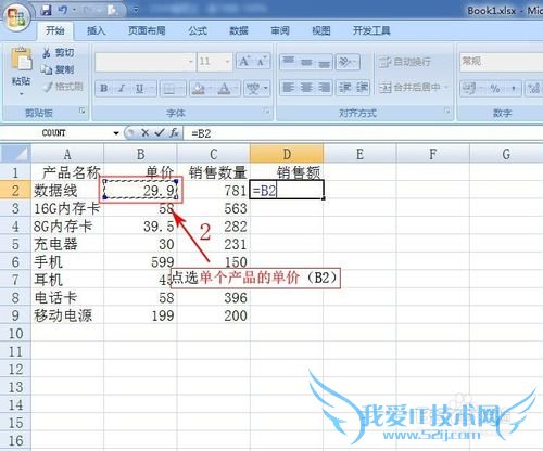 在Excel 2007中如何求积
