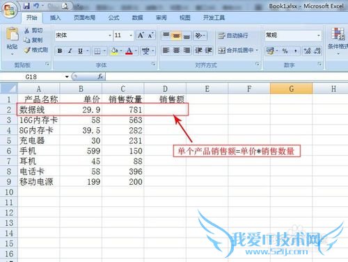 在Excel 2007中如何求积
