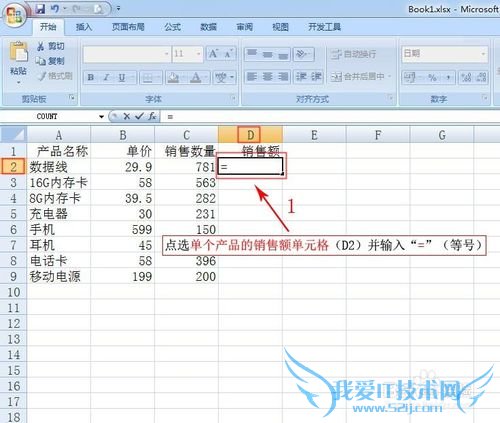 在Excel 2007中如何求积