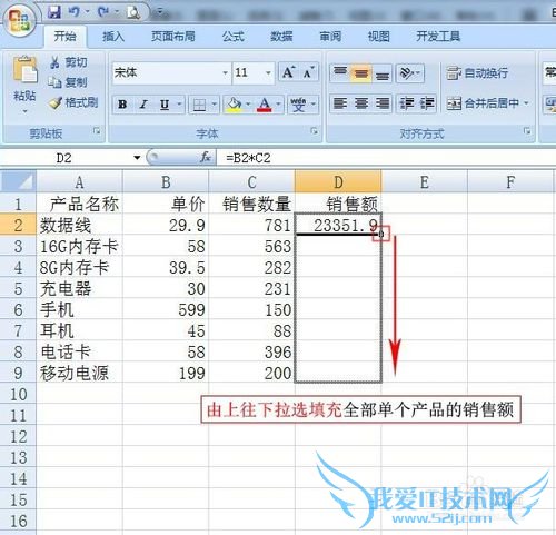 在Excel 2007中如何求积