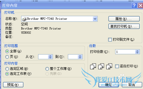 怎样在EXCEL表中打印一个表格