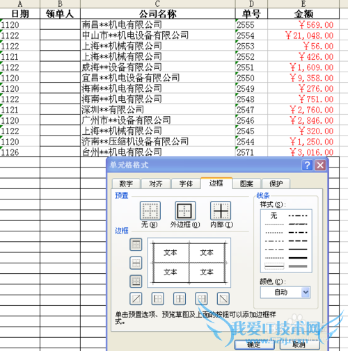 怎样在EXCEL表中打印一个表格