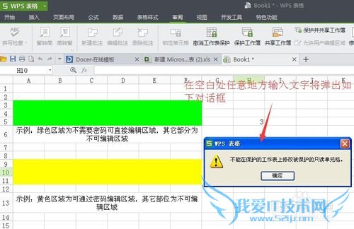 怎么对excel表格进行编辑加密
