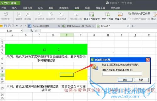 怎么对excel表格进行编辑加密