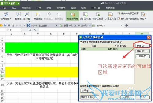 怎么对excel表格进行编辑加密