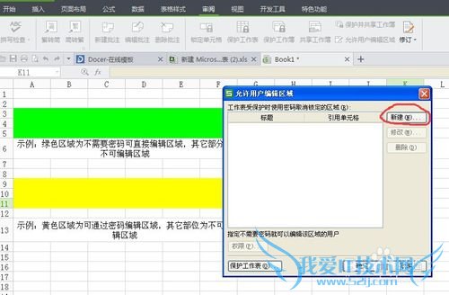 怎么对excel表格进行编辑加密