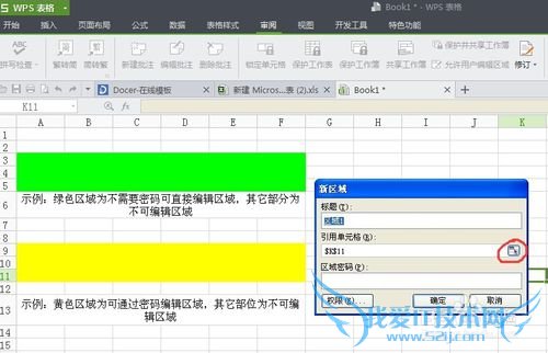 怎么对excel表格进行编辑加密