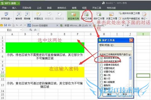 怎么对excel表格进行编辑加密