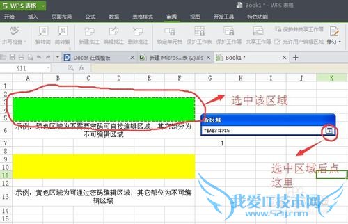 怎么对excel表格进行编辑加密