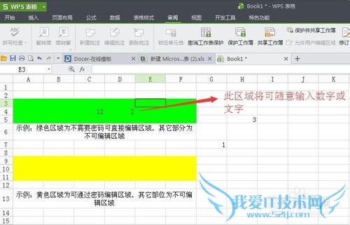 怎么对excel表格进行编辑加密