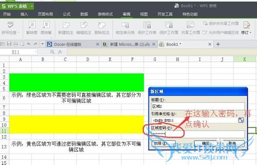 怎么对excel表格进行编辑加密