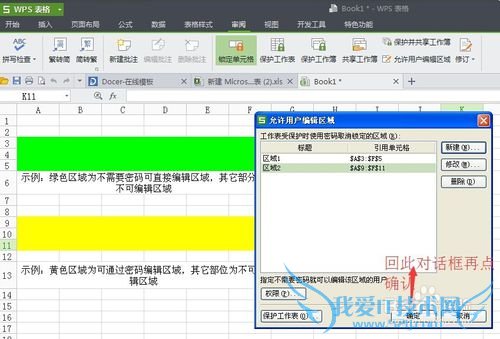 怎么对excel表格进行编辑加密