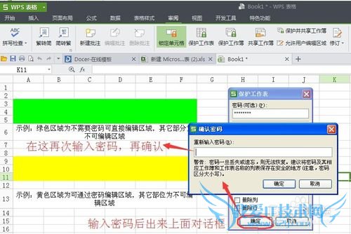 怎么对excel表格进行编辑加密