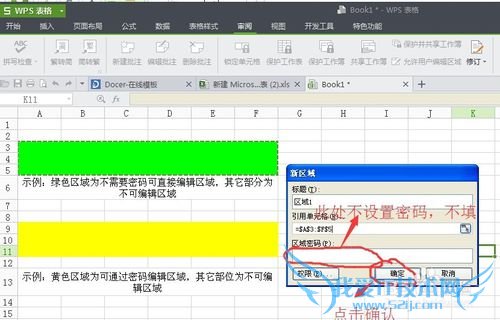 怎么对excel表格进行编辑加密