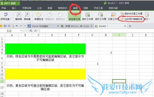 怎么对excel表格进行编辑加密
