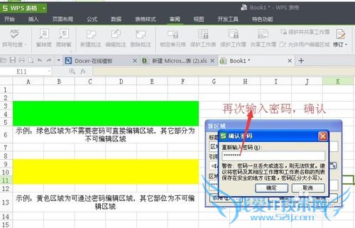怎么对excel表格进行编辑加密