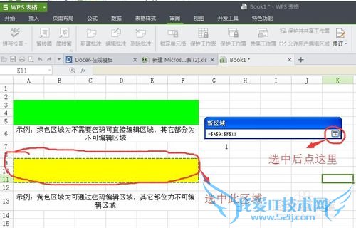 怎么对excel表格进行编辑加密