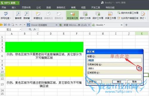 怎么对excel表格进行编辑加密
