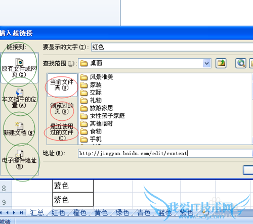 excel表格怎样链接到其他文件