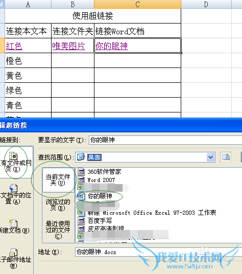 excel表格怎样链接到其他文件