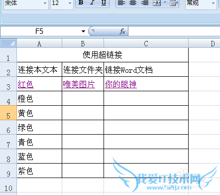 excel表格怎样链接到其他文件
