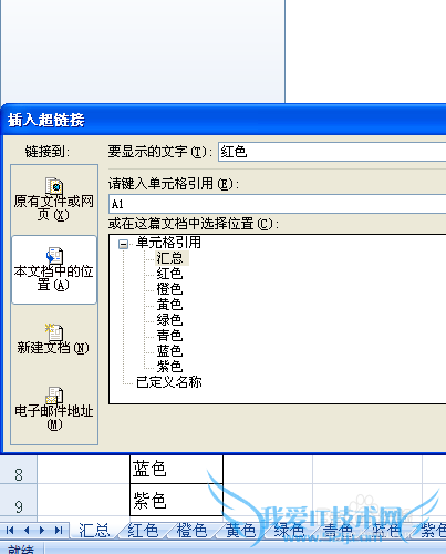 excel表格怎样链接到其他文件