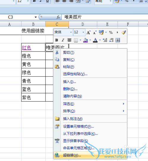 excel表格怎样链接到其他文件