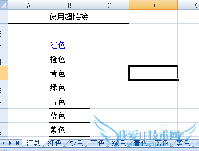 excel表格怎样链接到其他文件