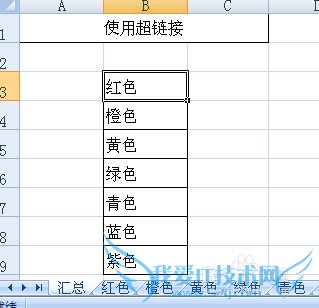 excel表格怎样链接到其他文件