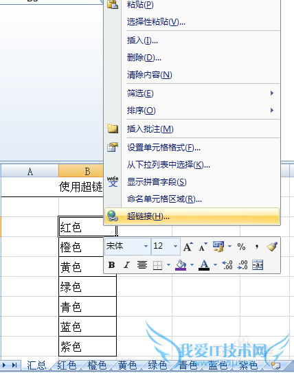 excel表格怎样链接到其他文件