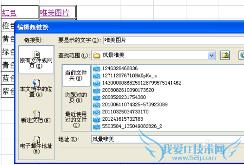 excel表格怎样链接到其他文件