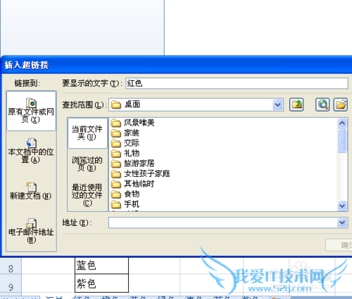 excel表格怎样链接到其他文件