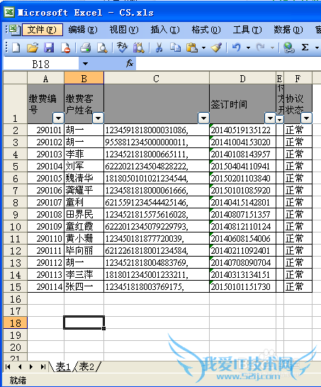 EXCEL中表一和表二中的数据如果比对