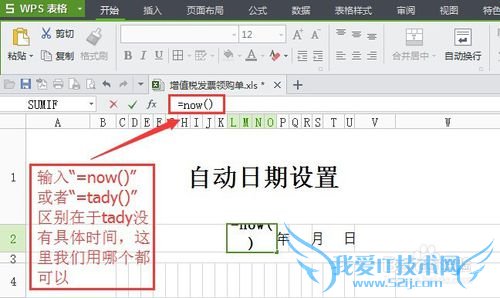 WPS表格(EXCEL)怎样自动日期中的年份