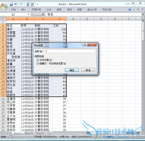 excel中如何自定义视图快速定位