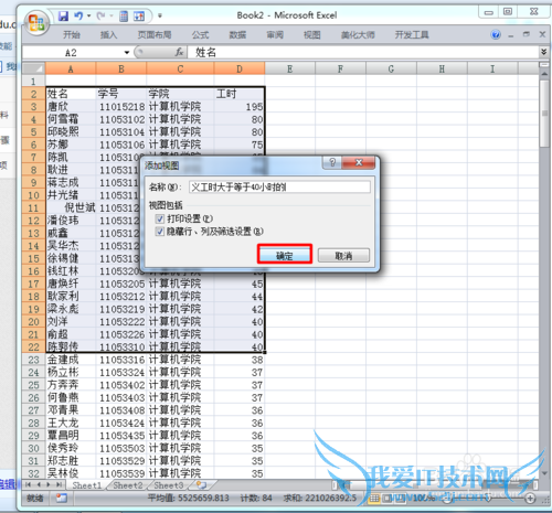 excel中如何自定义视图快速定位