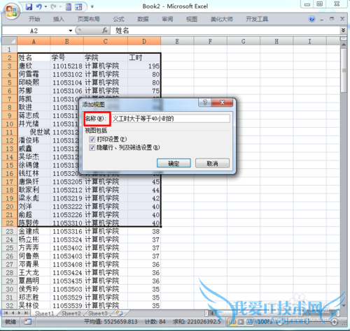 excel中如何自定义视图快速定位