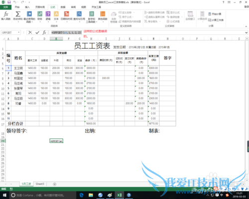 excel中offset函数的作用