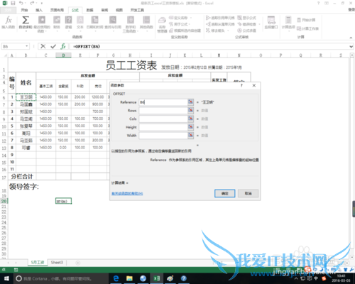 excel中offset函数的作用