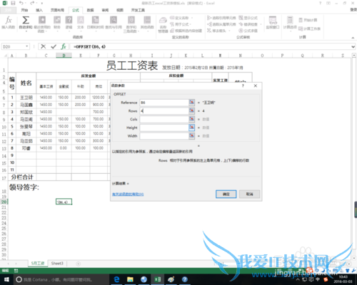 excel中offset函数的作用