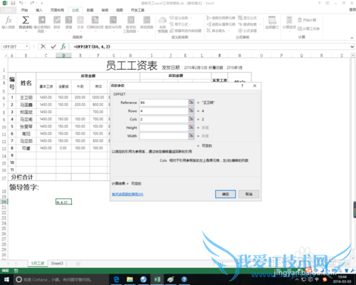 excel中offset函数的作用