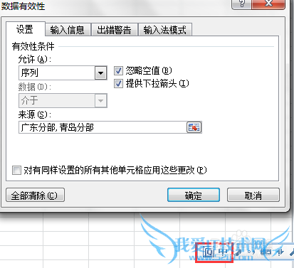 excel2010设置数据有效性的两种方法