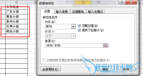 excel2010设置数据有效性的两种方法