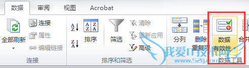 excel2010设置数据有效性的两种方法