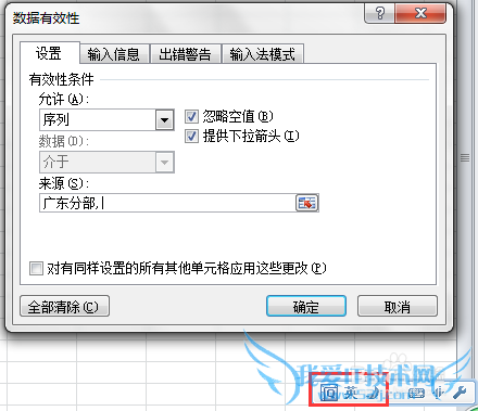 excel2010设置数据有效性的两种方法
