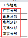 excel2010设置数据有效性的两种方法
