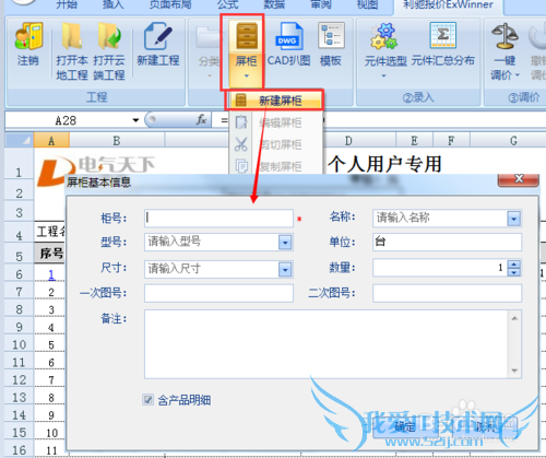如何用EXCEl 做报价单