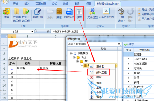 如何用EXCEl 做报价单