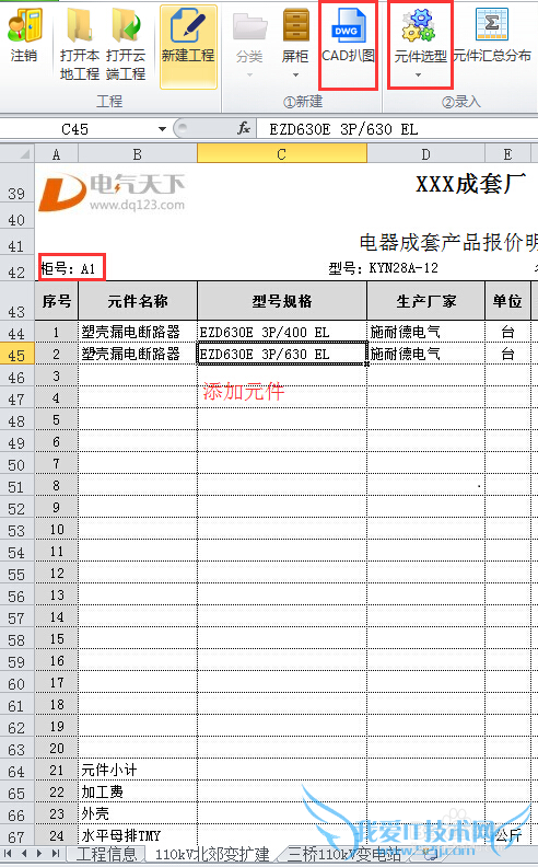 如何用EXCEl 做报价单